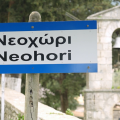 Νεοχώρι