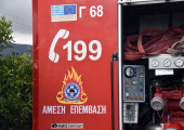 πυροσβεστική