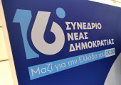 Νέα Δημοκρατία