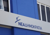 Νέα Δημοκρατία