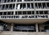 Υπουργείο Δικαιοσύνης