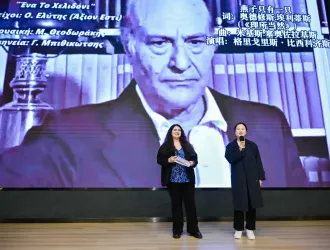 Η ελληνική γλώσσα ως παγκόσμιο δημόσιο αγαθό: Εορτασμός στην Κίνα