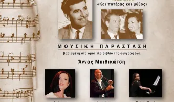 εκδηλώσεις