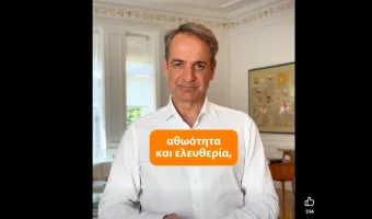 Μητσοτάκης