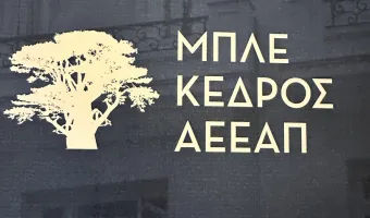 Μπλε Κέδρος