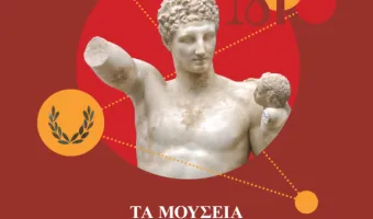 Μουσεία