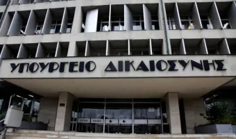 Υπουργείο Δικαιοσύνης