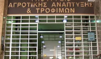 Υπουργείο Αγροτικής Ανάπτυξης