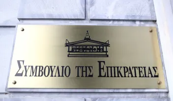 Ταμπέλα Συμβούλιο Επικρατείας