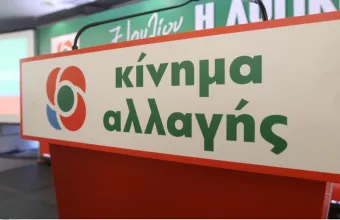 ΚΙΝΑΛ για Σύνοδο Κορυφής: Η υποχωρητικότητα ανοίγει την όρεξη της Τουρκίας- Μόνο φραστική καταδίκη από Ε.Ε