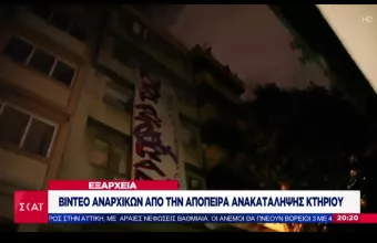 «Show » αντιεξουσιαστών με ανακατάληψη κτιρίου στα Εξάρχεια 
