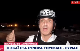 Συρία: ο ΣΚΑΪ στην πρώτη γραμμή του μετώπου (video)