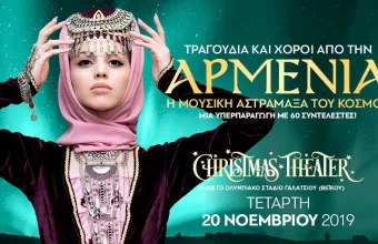 Τραγούδια και χοροί απο την Αρμενία: Η μουσική αστράμαξα του κόσμου 
