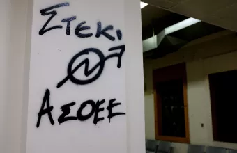 Κραυγή αγωνίας από φοιτητές στο Οικονομικό Πανεπιστήμιο: Φοβόμαστε - Κατασκευάζουν μολότοφ