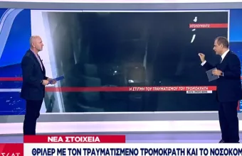 Επαναστατική Αυτοάμυνα: Καρέ- Καρέ ο τραυματισμός του καταζητούμενου τρομοκράτη
