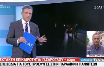Επεισόδια για τους πρόσφυγες στην Παραλίμνη Γιαννιτσών 