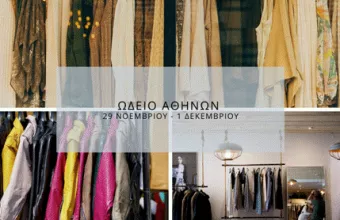 Εκδήλωση: Vinyl & Vintage Marketplace