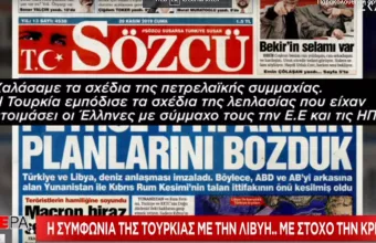 Πού το πάει η Άγκυρα με την ΑΟΖ - Θριαμβολογίες του τουρκικού Τύπου
