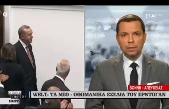 Die Welt: Τα νεο-οθωμανικά σχέδια Ερντογάν και το "πόκερ" του στην Μεσόγειο