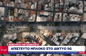 Πώς έφτασε η Καλαμάτα να απορρίψει το δίκτυο νέας γενιάς 5G