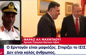 O ΑΓΕΝ Λιβύης στον ΣΚΑΪ: Εντολή Χαφτάρ να βυθίσουμε τα τουρκικά πλοία (vid)