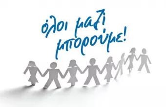 «Όλοι Μαζί Μπορούμε»: Έκκληση για αιμοπετάλια