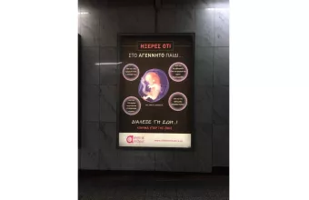 Αντιδράσεις για την καμπάνια κατά των αμβλώσεων στο Μετρό: Τι απαντά η ΣΤΑΣΥ 