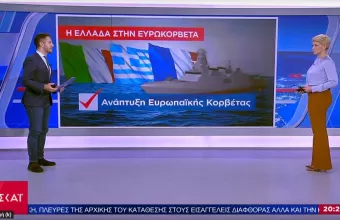 Κατασκευή ευρω-κορβέτας με συμμετοχή της Ελλάδας
