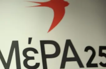 ΜέΡΑ25 για νέο υπουργικό συμβούλιο: Ένας ανασχηματισμός ανάξιος λόγου