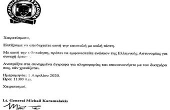 ΕΛ.ΑΣ: Προσοχή σε αυτό fake e-mail που φτάνει ως δήθεν επιστολή της Aστυνομίας