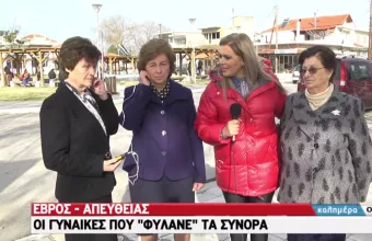 Έβρος: Οι γυναίκες που «φυλάνε» τα σύνορα μας 