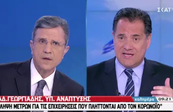 Γεωργιάδης στον ΣΚΑΪ: Αυτά είναι τα μέτρα για τις επιχειρήσεις που πλήττονται από τον κορωνοϊό