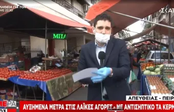 Κορωνοϊός: Πώς εφαρμόζονται τα αυξημένα μέτρα στις λαϊκές – Με αντισηπτικό τα κέρματα