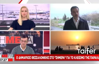 Ζέρβας  στον ΣΚΑΪ για λουκέτο στην παραλία: Είναι πόλεμος, ο καθένας πρέπει να αυτοπεριοριστεί