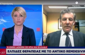 Κλινική Δοκιμή σε ΗΠΑ και Ελλάδα: Ελπίδες θεραπείας με το αντιικό remdesivir