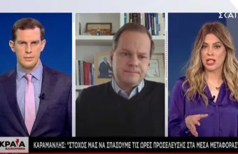 Καραμανλής στον ΣΚΑΪ: Σχέδιο για να «σπάσουν» οι ώρες αιχμής στα Μέσα Μεταφοράς