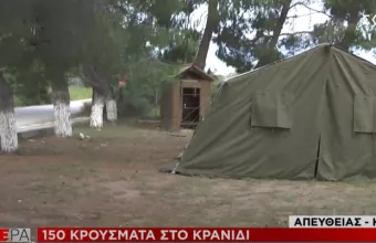 Κρανίδι: 150 κρούσματα – Σκηνές του στρατού έξω από το ξενοδοχείο (vid)