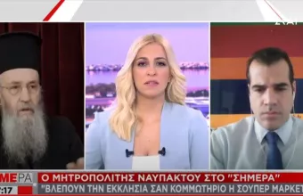 Μητροπολίτης Ναυπάκτου στον ΣΚΑΪ: Είναι η Εκκλησία κομμωτήριο ή σούπερ μάρκετ;