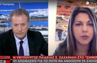 Ζαχαράκη στον ΣΚΑΪ: Οι αποφάσεις για το πότε θα ανοίξουν τα σχολεία 