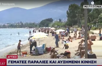 Αττική: Γεμάτες οι παραλίες και αυξημένη η κίνηση 