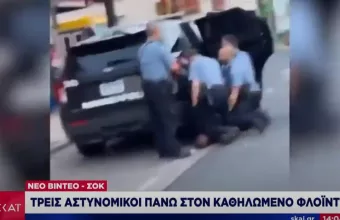 «Δεν μπορώ να ανασάνω»: Σοκάρει νέο βίντεο με 3 αστυνομικούς πάνω στον Φλόιντ