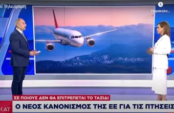 Σε ποιους δεν θα επιτρέπεται το ταξίδι: H νέα συσταση της ΕΕ για τις πτήσεις
