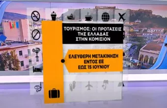 Οι προτάσεις της Αθήνας για Τουρισμό: Τεστ πριν την άφιξη και γεμάτα αεροπλάνα