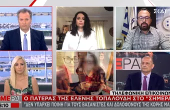 Πατέρας Τοπαλούδη στον ΣΚΑΪ: Έκλαιγα όσο αγόρευε - Τέτοιους εισαγγελείς θέλουμε 