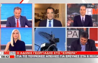 Γεωργιάδης για έρευνες Τουρκίας: Η Ελλάδα πανέτοιμη – Μη τσιμπάτε σε ό,τι κάνει ο Ερντογάν