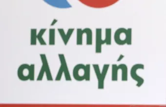 ΚΙΝΑΛ: Αναβλήθηκαν προγραμματισμένοι εμβολιασμοί υγειονομικών σε κρίσιμα νοσοκομεία