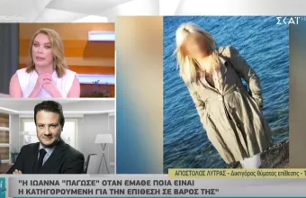 Βιτριόλι - Δικηγόρος Ιωάννας: Δεν είναι ψυχική ασθένεια η κακία και η ζήλια