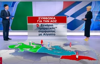 Διπλωματικές κινήσεις της Αθήνας για σύναψη ΑΟΖ με Αλβανία και Αίγυπτο
