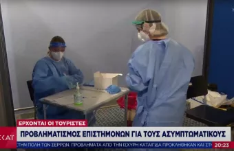 Κορωνοϊός- Ελλάδα: Τι εκτιμούν οι ειδικοί για τους ασυμπτωματικούς τουρίστες (vid)