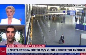 Διαφωνία στην ΕΕ για το άνοιγμα συνόρων την 1η Ιουλίου – Αντιδρά η Αθήνα